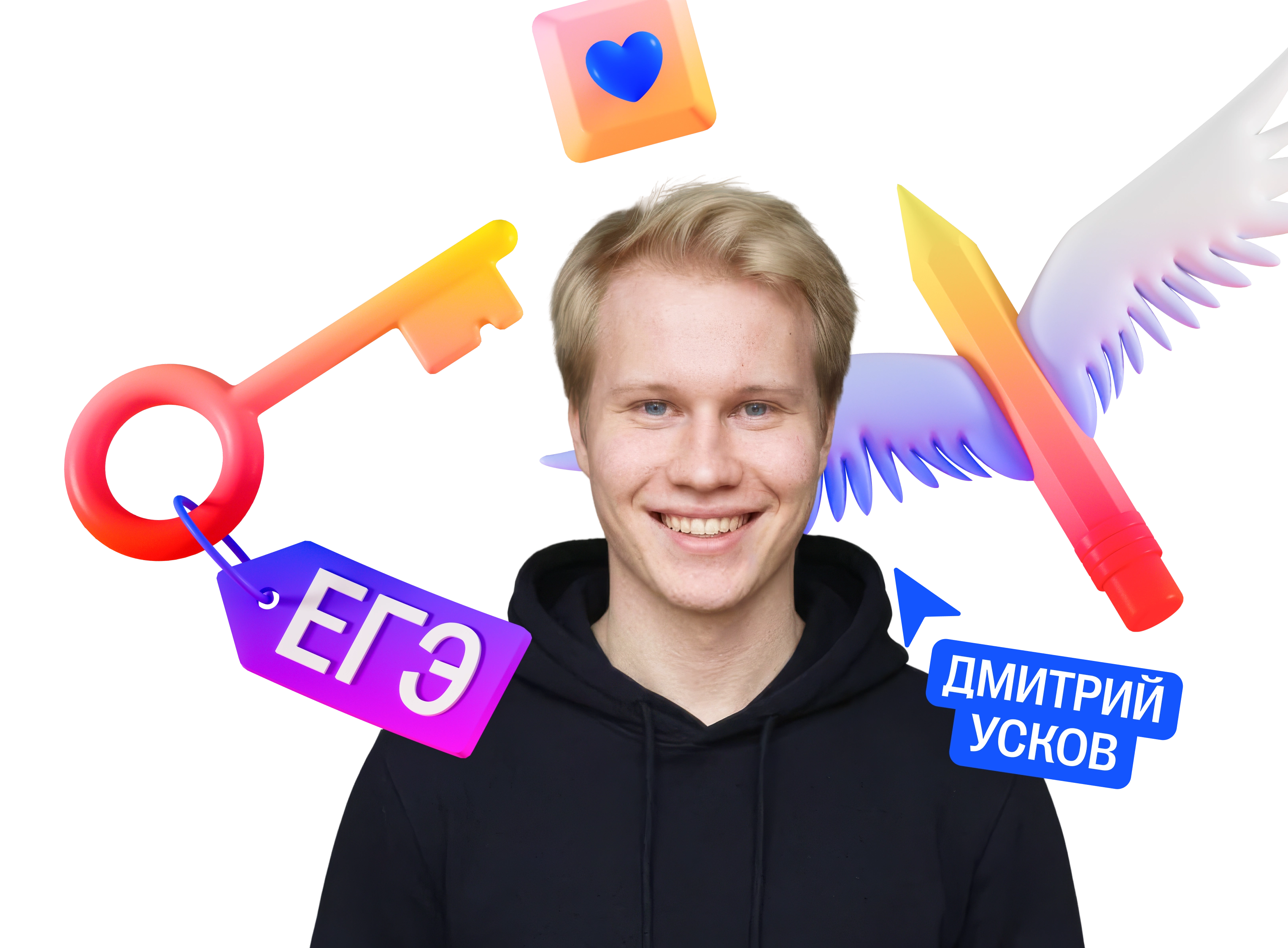Дмитрий Усков
