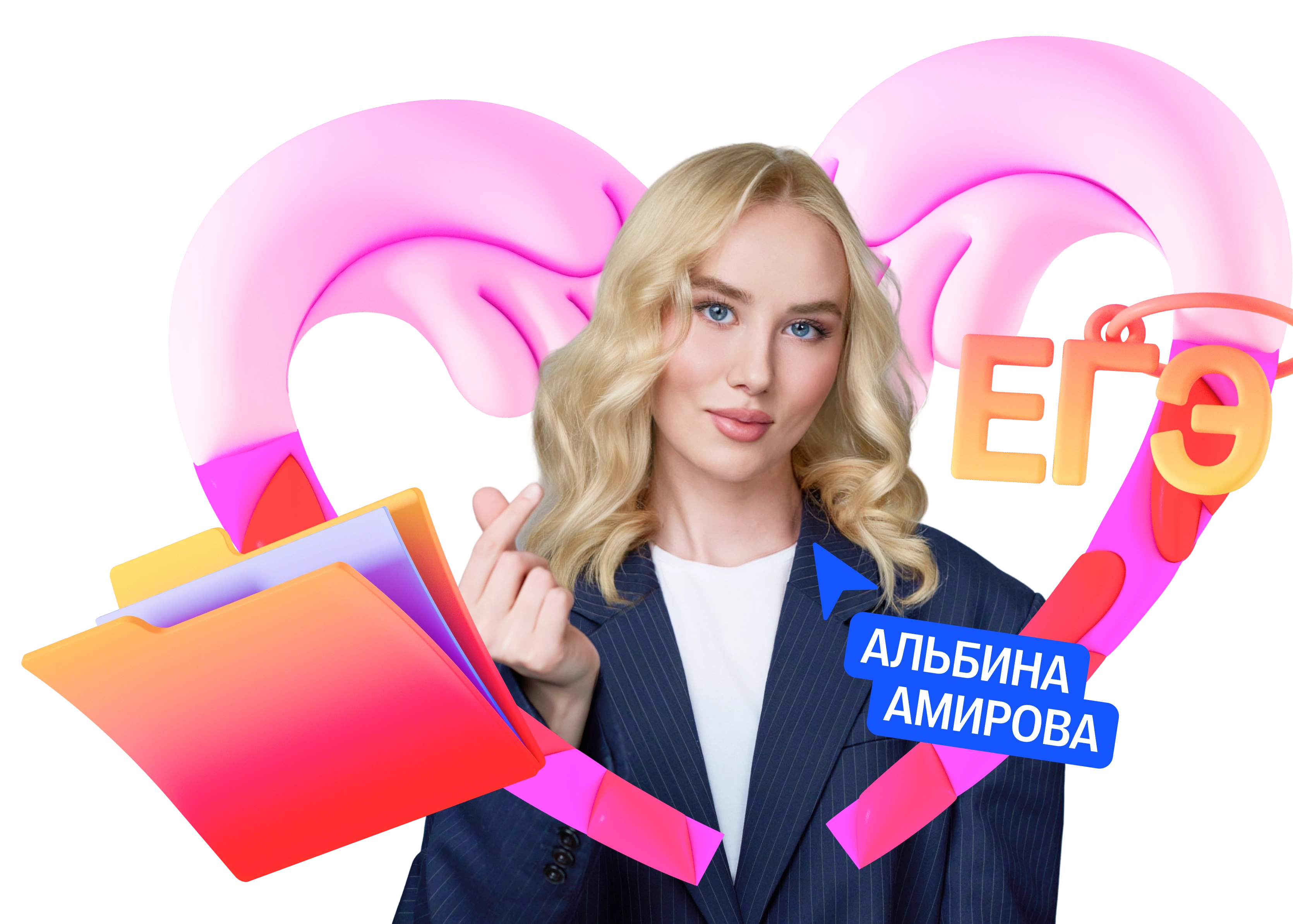 Альбина Амирова