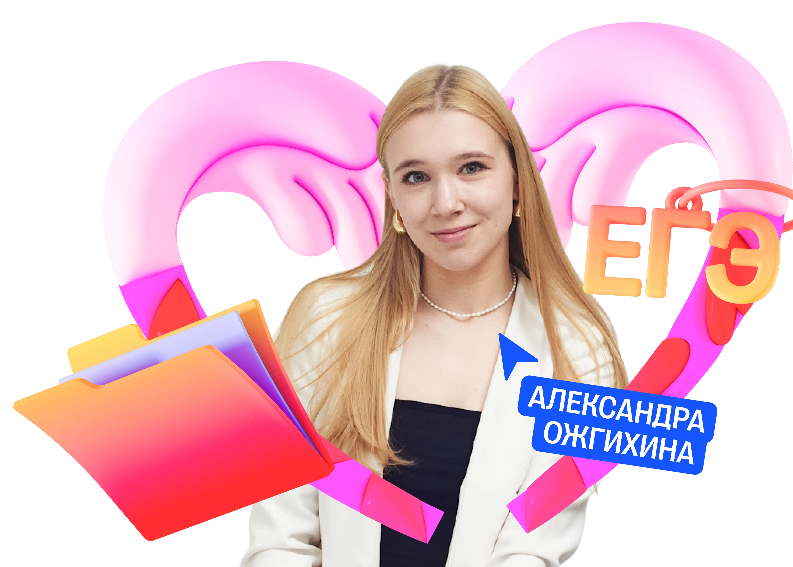 Александра Ожгихина