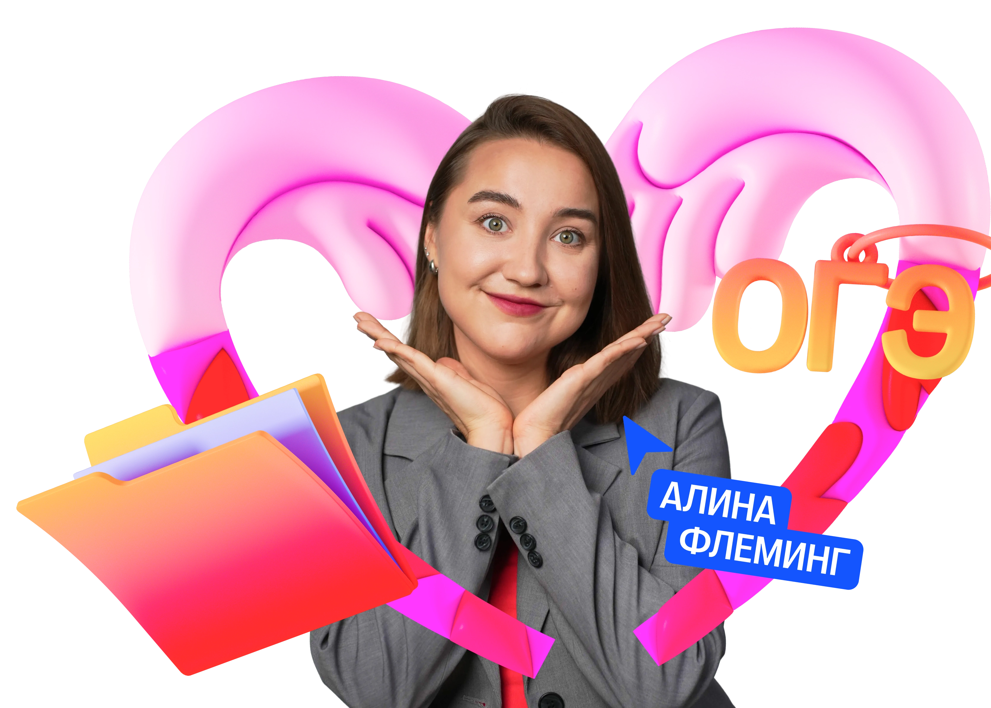 Алина Флеминг