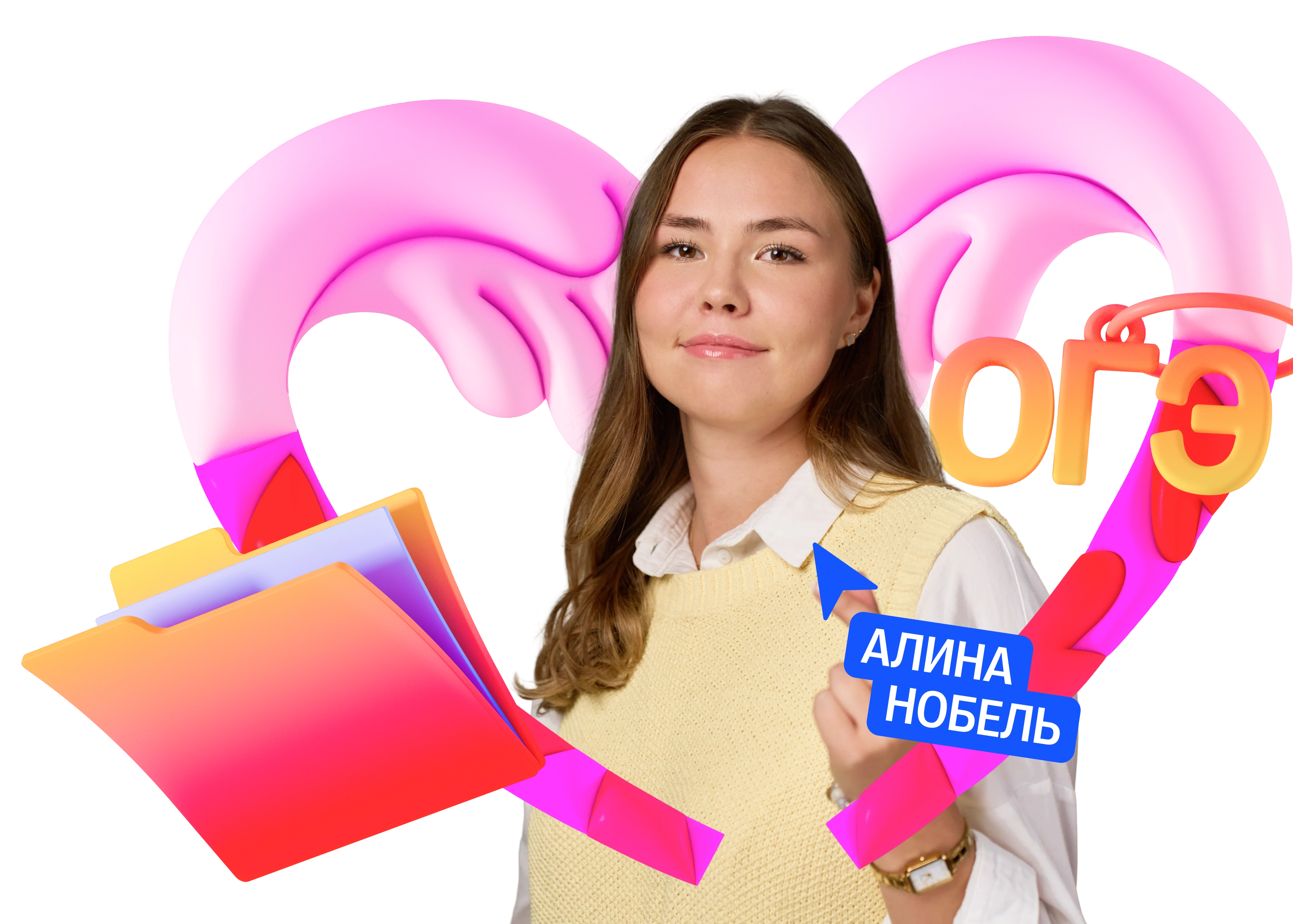 Алина Нобель