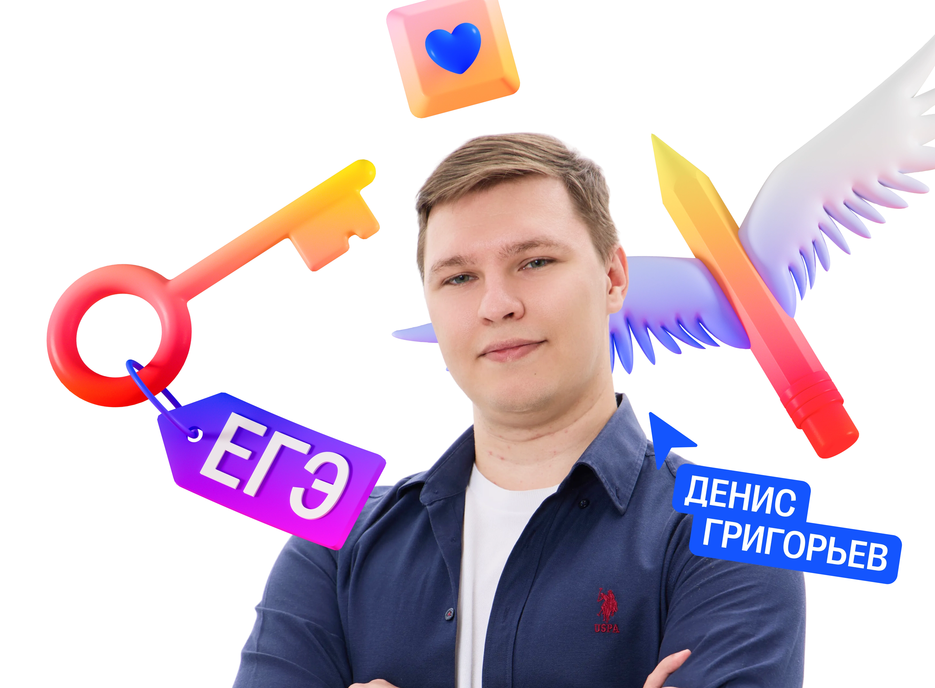 Денис Григорьев