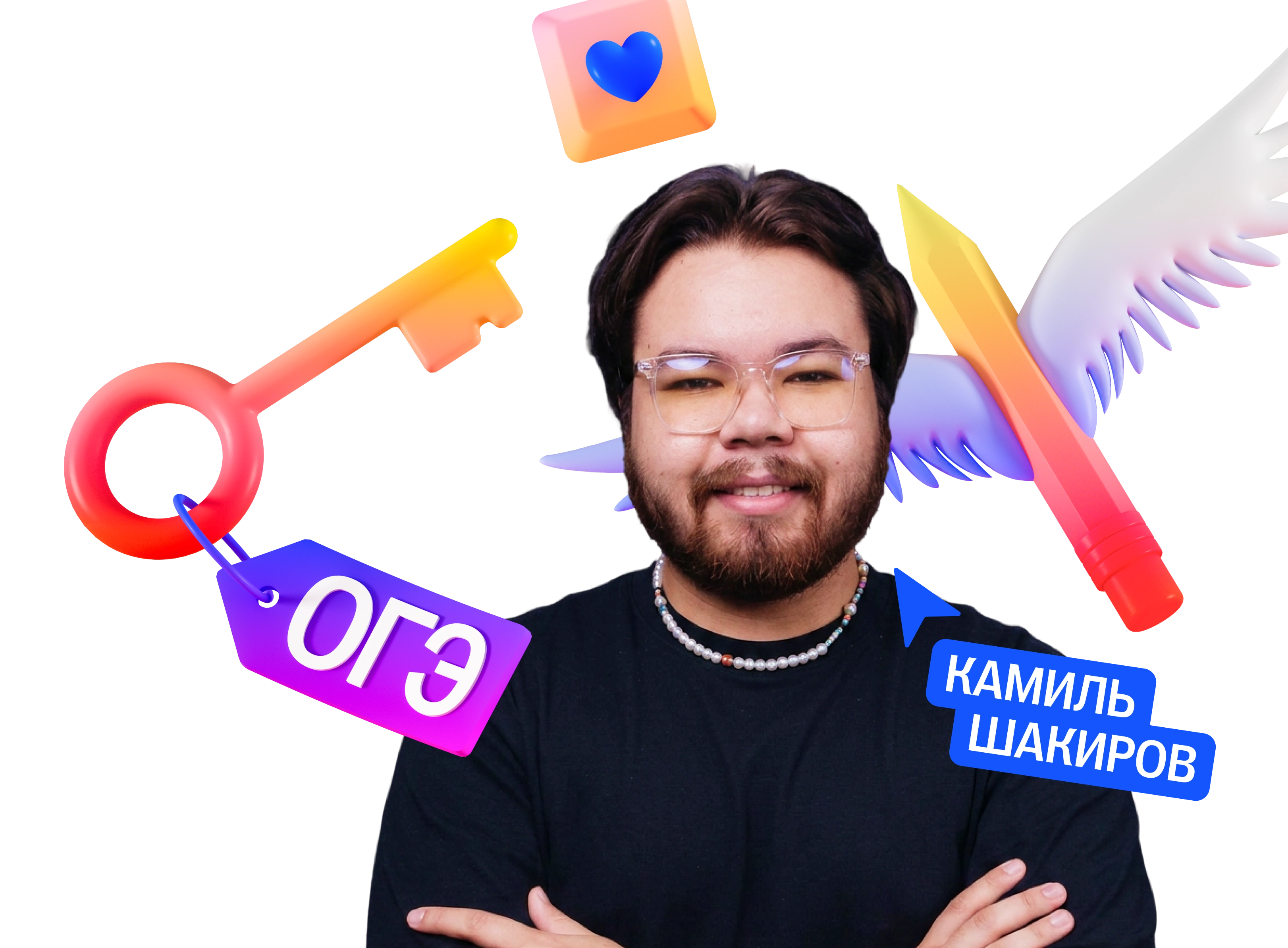 Камиль Шакиров