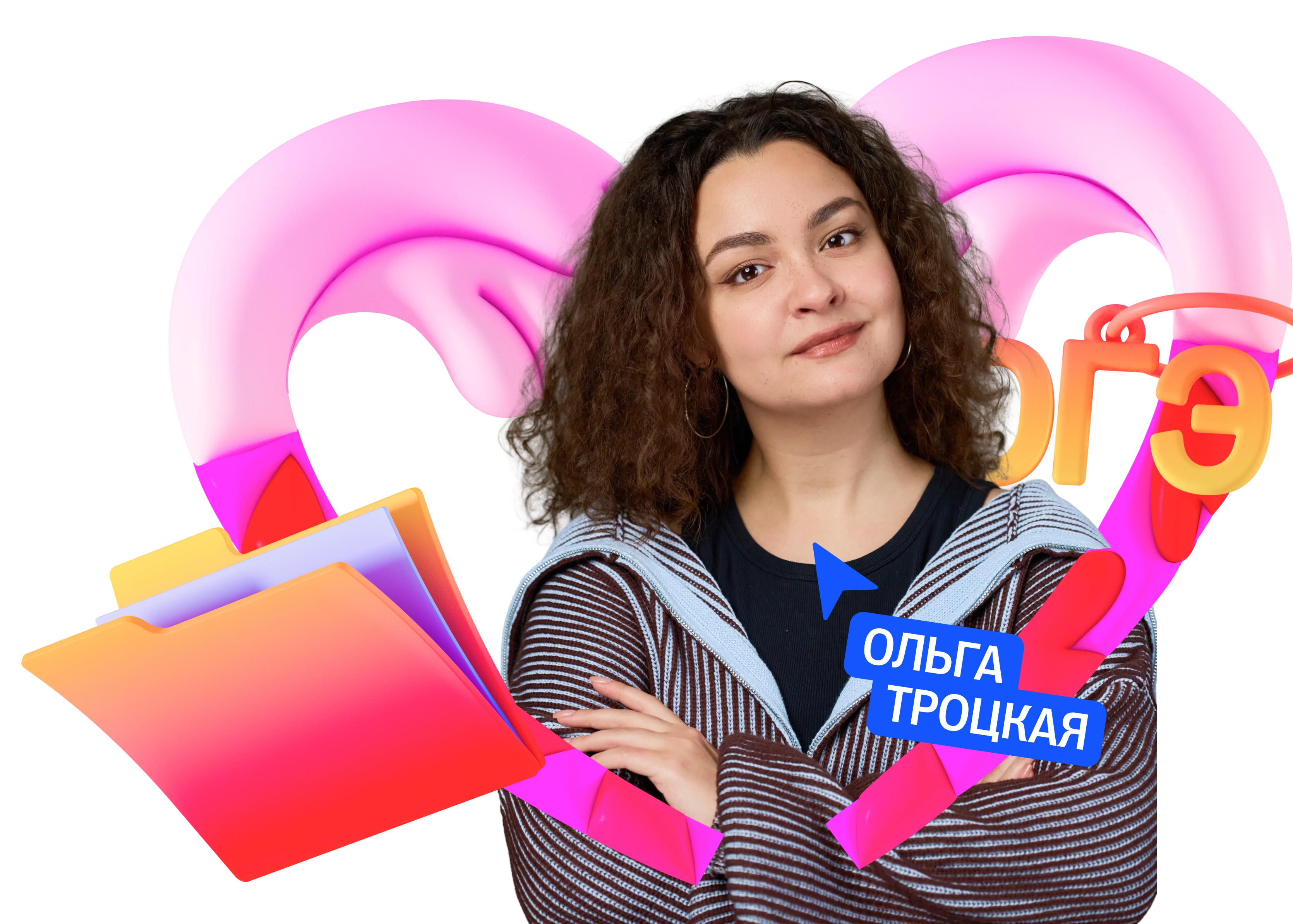 Ольга Троцкая
