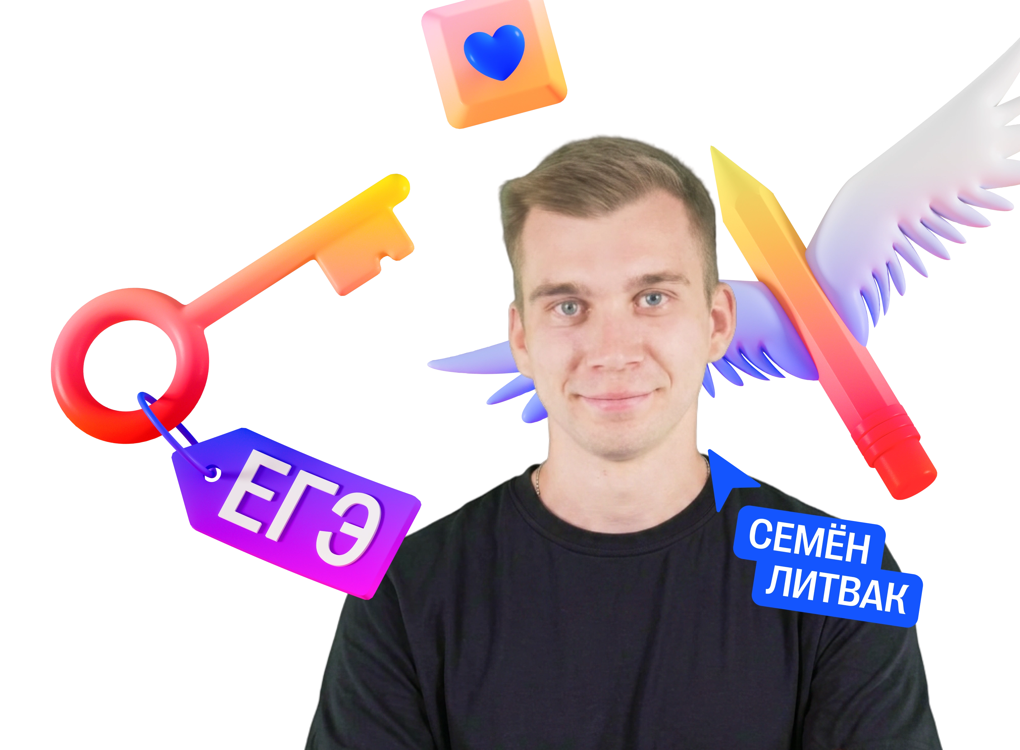 Семён Литвак