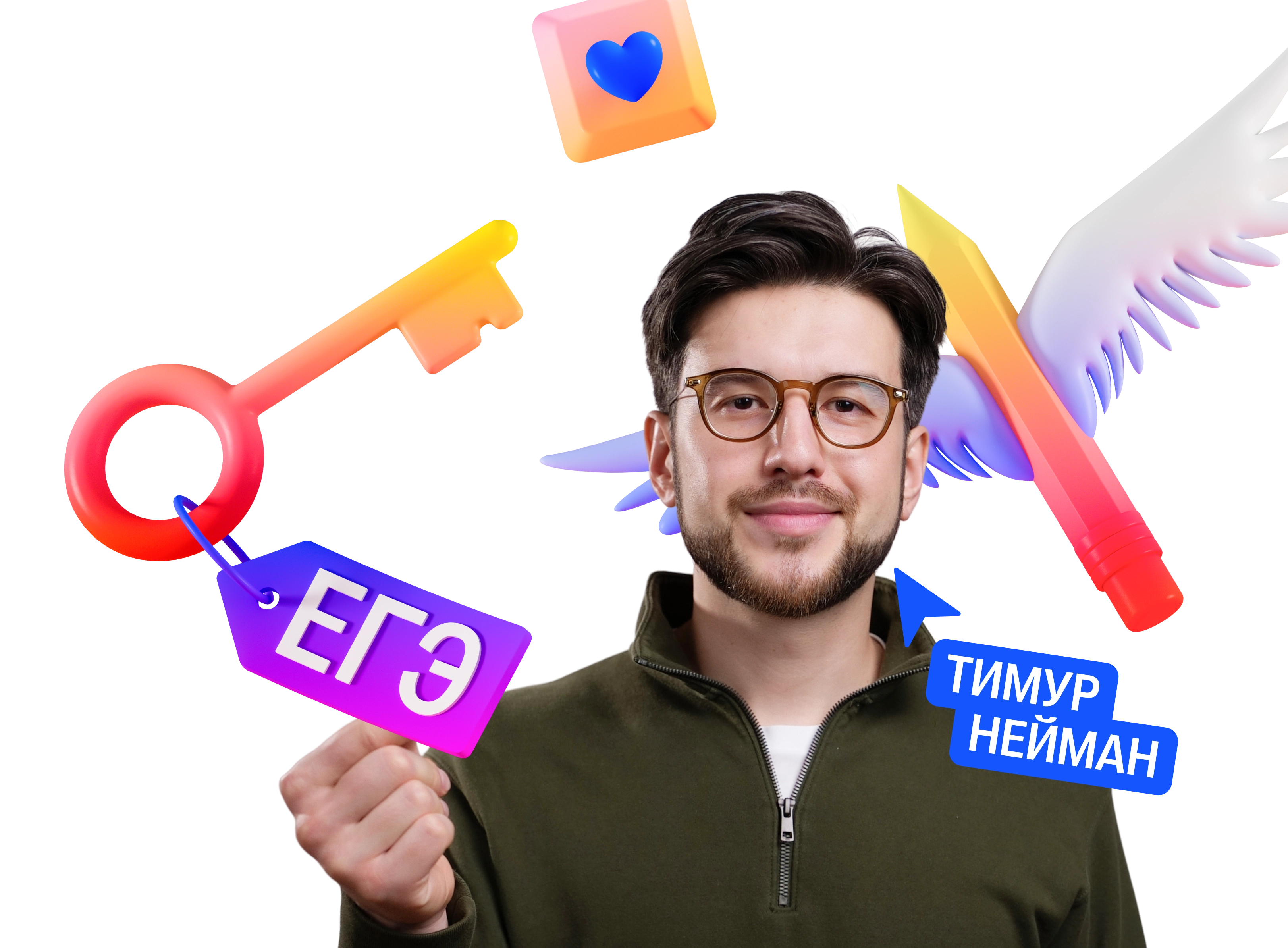 Тимур Нейман