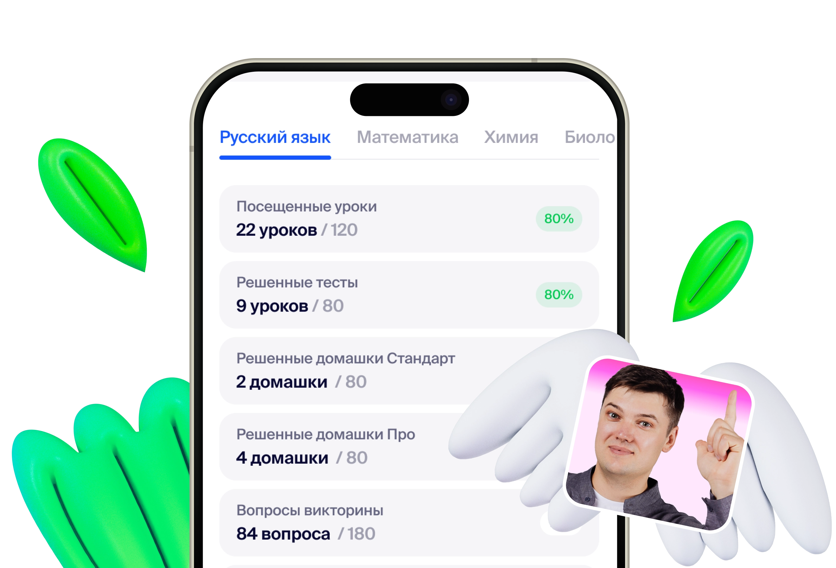 iphoneWteacher